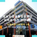 수정커뮤니티센터주차장 이미지