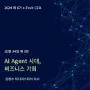 2024 제 6기 e-Tech CEO 3강 수업