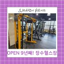 장수휘트니스클럽 이미지