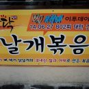 원조닭날개 이미지