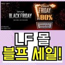 라코스테ACC | 🖤 LF몰 패밀리세일 2025｜연중 최대 할인 시작! 브랜드 패션·잡화·뷰티 총집합🔥