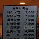 김부자돼지국밥 이미지