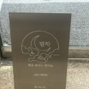 밤하 별을 빛내는 밤하늘