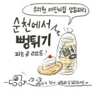 해룡면  행정복지센터 신대출장소 | 순천에서 언제나 뻥튀기를 살 수 있는 곳!, 유치원 생일잔치 준비물
