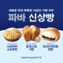 파리바게뜨파주 이미지