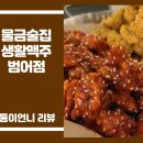 생활맥주 양산범어점 이미지