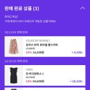 패션 리커머스 앱 ‘차란’ 솔직후기