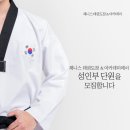 제니스 태권도장&아카데미 이미지