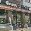수정조개구이 이미지