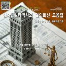 건축법일타박사의 질의회신 모음집(1947~2026) 이미지