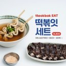 맛잇떡