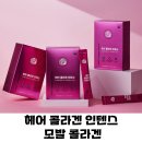 주영에너지 | 헤어 콜라겐 인텐스 모발 콜라겐 효과 및 후기 내돈내산