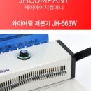 제이에이치(JH)컴퍼니 이미지