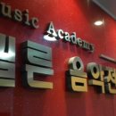 퀼른음악학원 - 아산시 음봉로 515-46 | 퀼른음악학원