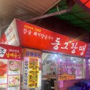 종로-신영-종로-영-403 | 서울 광장시장맛집 | '남매등심 동그랑땡' 광장시장 맛집 남매등심, 숯불향 나는 돼지 목등심 고추장구이