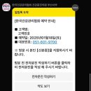 메디체크 부산서부 에프앤디넷 | 메디체크 부산서부 건강검진 후기(일찍 도착, 인바디 서비스)