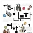 생각하는 힘, 인문학 이미지