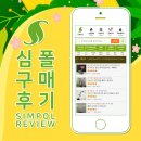 [06/07] 심폴 생생 구매 후기 🌱💚💯 (기주 진백, 러브체인금, 사어천 진백, 칼큘러스반질리)