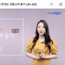 시원스쿨 프랑스어_인물묘사 #내돈내산 #프랑스어공부