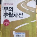 부의 추월차선 책 후기 (도서 리뷰)
