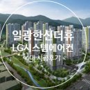 일광한신더휴센트럴포레2단지 이미지