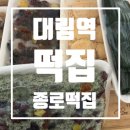 대림떡집 이미지