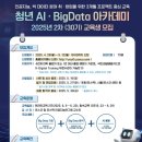 [포빅아] 포스코 AI Bigdata 빅데이터 아카데미 29기 전공자 합격 후기 및 관련 정보