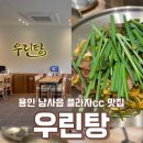 우린탕 네이버블로그