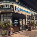 육미제당전주송천에코점 이미지