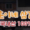 훈이네삼겹 이미지