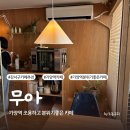 씨유 가양3단지점 | 강서구 가양역 카페 무아 MUAH, 조용하고 분위기 좋은 카페 시나몬롤 맛집