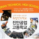 진안공업고등학교 이미지