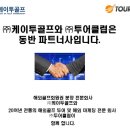 케이투투어(주)