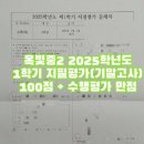 옥빛고등학교 | 외고 가려면, 수학도 잘해야 해요! 옥빛중2 2025학년도 1학기 지필평가(기말고사) 후기