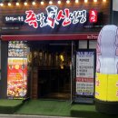 족발 신선생 방배점 이미지