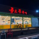 종로쭈꾸미(반구점) 이미지