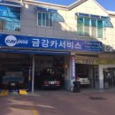 금강카센타 이미지