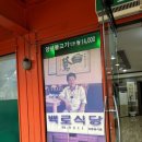 백로식당 율량점 이미지