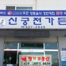 신궁전가든 이미지