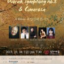 10월의 어느 멋진날...Dvorak Symphony No.8을 서울오케스트라와 함께... 이미지