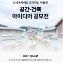 공간건축 | 신세계 사이먼 공간 건축 아이디어 공모전 참가와 수상 후기