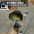 용포리다리밑이동식화장실 | 강원도 홍천 용오름밸리 캠핑장 예약 후기 용오름계곡 추천 A2 사이트