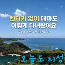미래고속관광㈜ | 대마도 포켓 와이파이, 노바 셔틀버스 후기 / 벨류마트, 한국 전망대, 미우다 해변 여행