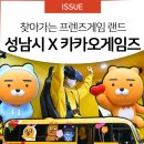 프렌즈 게임랜드 이미지