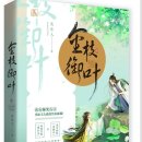 ⭐️ [언정소설 리뷰] 금지어엽(金枝御叶)