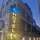 호텔쁠랑 이미지