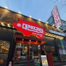 뜨끈이감자탕 | 탄방동감자탕 뜨끈이 뼈구이 감자탕 탄방동점 후기