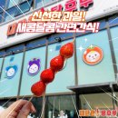 대단한탕후루군산대점