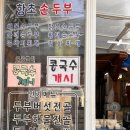 함초손두부 네이버블로그