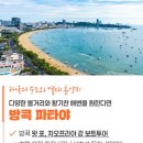 파타야 이미지